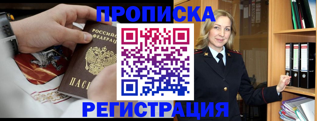 прописка законно в Клинцах