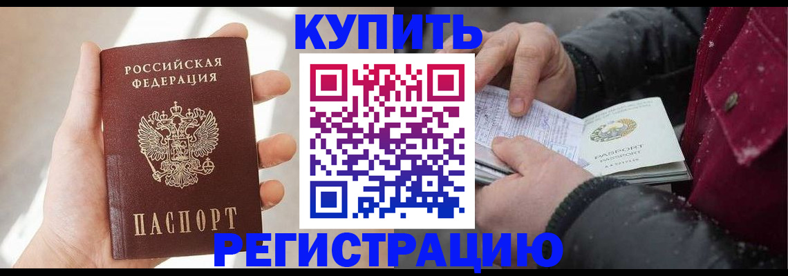 прописка законно в Клинцах