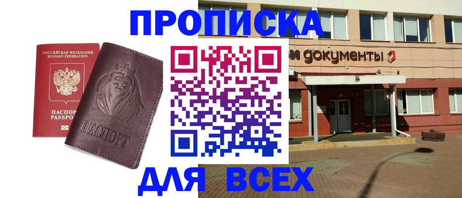 прописка законно в Клинцах