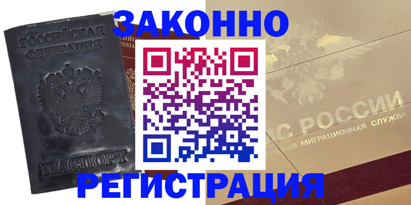 временная регистрация законно в Клинцах
