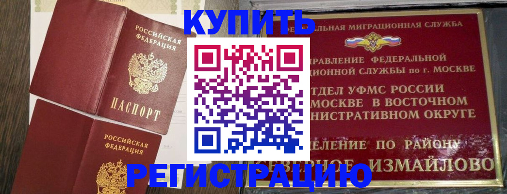 временная регистрация в Клинцах