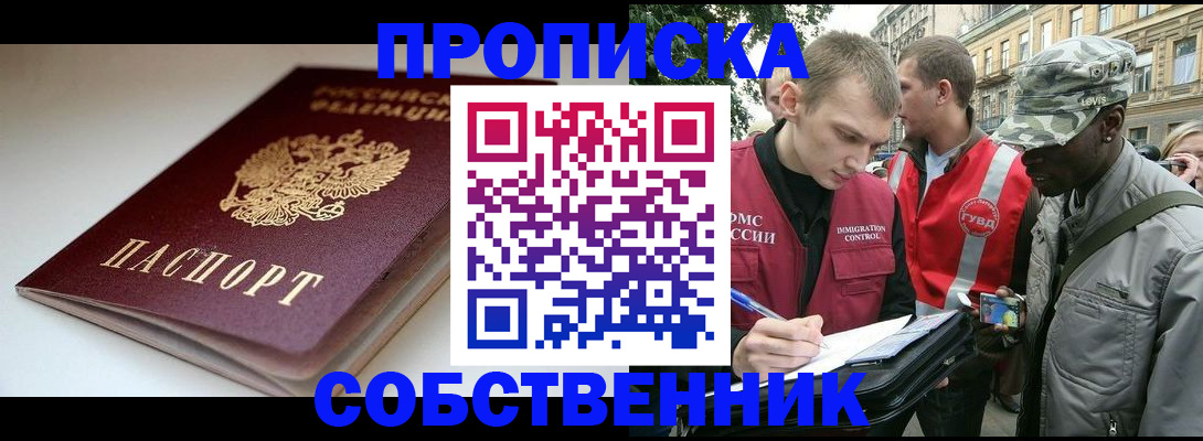 временная регистрация недорого в Клинцах